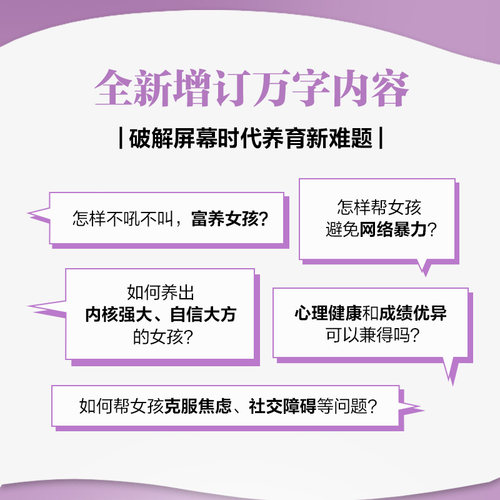 当当网 樊登推荐 养育女孩 官方升级版 育儿书籍教你如何把握女孩成长5个阶段 帮助她们成为聪慧、优雅、内心强大的孩子正面管教 - 图1