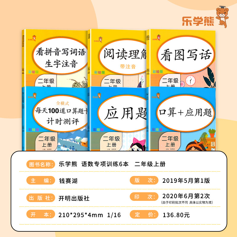 当当网一二三四五六年级上下册看图写话阅读理解同步作文语文英语看拼音写词语口算题卡应用题同步训练全套语文数学人教版强化专项