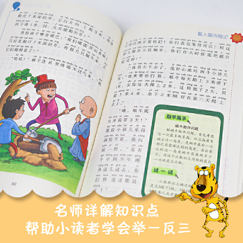 当当网正版书籍 李毓佩数学童话集 小学低年级 小学生注音故事书漫画学数学亲子共读寒暑假课外阅读畅销 - 图1