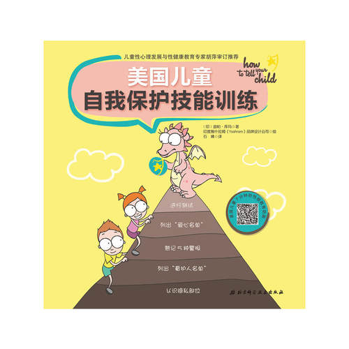 美国儿童自我保护技能训练 - 图0
