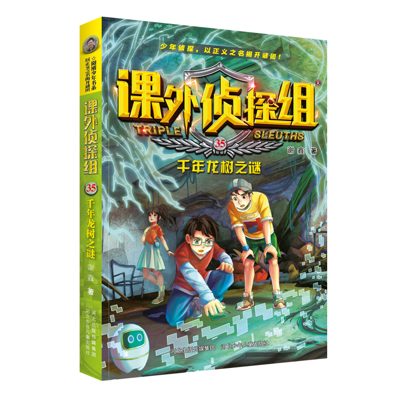 当当网正版童书 课外侦探组 新版 套装4册  33-36 国内原创少年侦探小说扛鼎之作 随机赠送限量版专属定制卡套 先到先得 - 图2