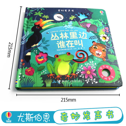 【当当网 正版童书】尤斯伯恩玩具书·奇妙发声书·丛林里边谁在叫 - 图1