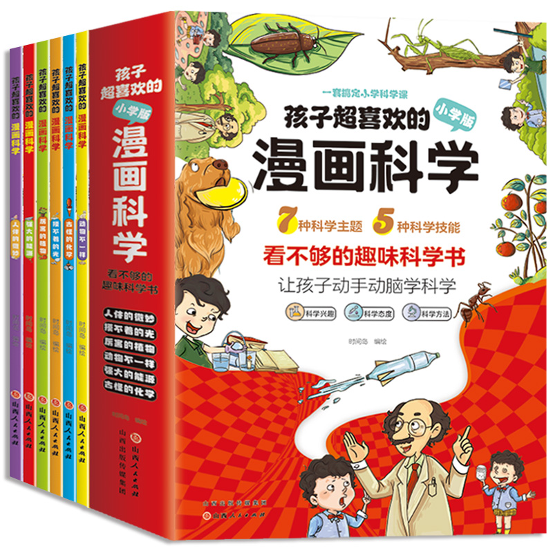 当当网   孩子超喜欢的漫画科学（全6册）儿童趣味百科全书 十万个为什么认知小百科读物让孩子动手动脑学科学 - 图3