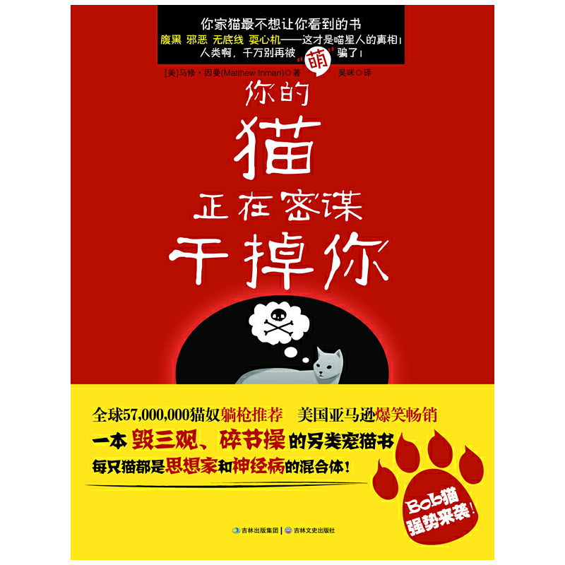 你的猫正在密谋干掉你(一本毁三观、碎节操的另类宠猫书 全球57,000,000猫奴躺枪推荐  美国亚马逊爆笑畅销)