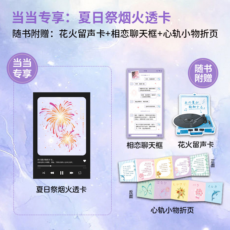 当当网【赠夏日祭烟火透卡+随书赠品】那个已然饱和的夏天超人气小说家音乐家神绮一织 青春伤痛成名作 青春文学言情小说正版畅销,淘宝优惠券,粉丝福利购,淘宝优惠卷