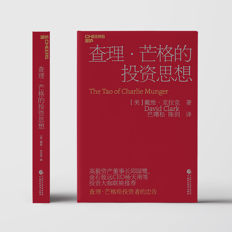 查理·芒格的投资思想（2023新版）,淘宝优惠券,粉丝福利购,淘宝优惠卷