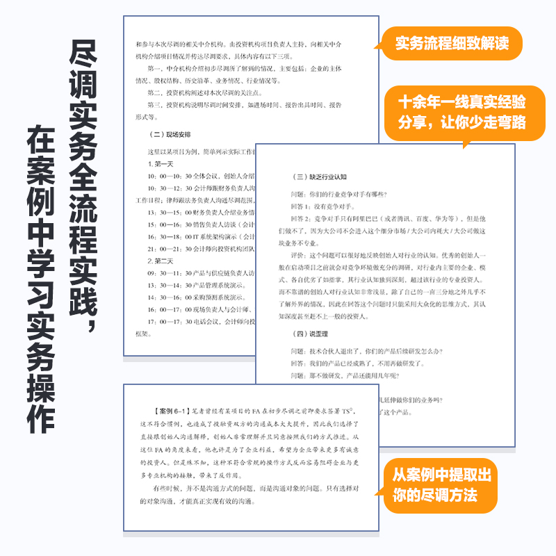 【当当网 正版书籍】投资尽职调查：投资逻辑、尽调方法、实战案例 投资指南 人民邮电出版社 - 图1