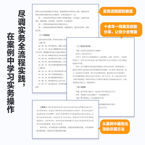 【当当网正版书籍】投资尽职调查：投资逻辑、尽调方法、实战案例投资指南人民邮电出版社-图1