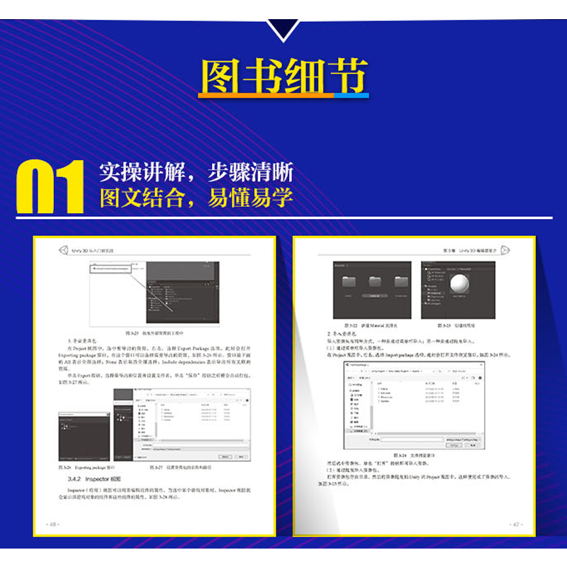 Unity 3D从入门到实战 unity3d游戏开发脚本编程网络游戏实战C脚本开发Unity 2D从入门到精通 - 图2