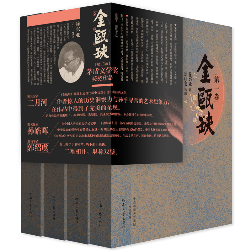 当当网 金瓯缺 套装全4卷 国画大家刘旦宅插图版 茅盾文学奖获奖作品宋金辽长篇历史小说演义康熙大帝二月河大秦帝国经典文学作品 - 图0