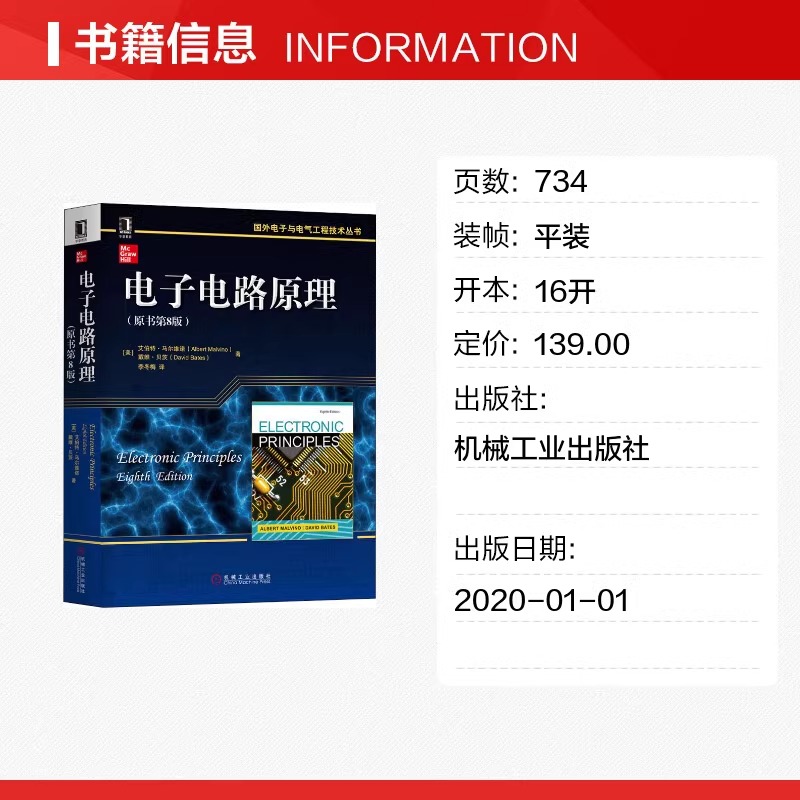 当当网 官网正版 电路原理 原书10版 托马斯 弗洛伊德 本科经典电路教材 9787111687597 机械工业出版社 - 图0