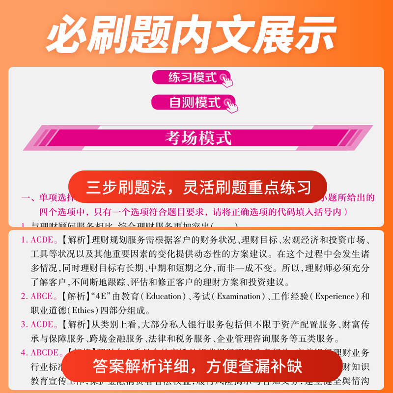 当当2024天一金融银行从业资格证考试教材历年真题试卷题库初中级银行从业法律法规个人理财银行从业资格考试官方教材银从考试书籍 - 图3