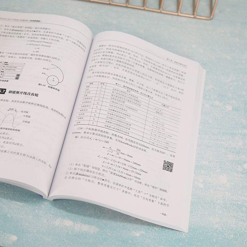 当当网 SolidWorks 2021产品设计标准教程（实战微课版）图形图像多媒体清华大学出版社正版书籍-图0