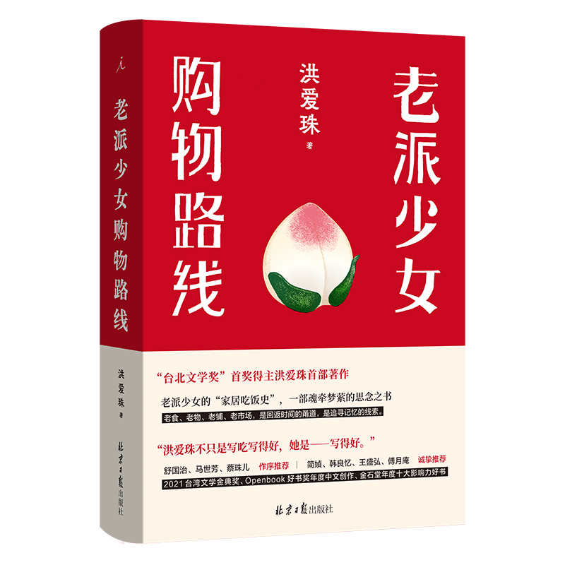 当当网 老派少女购物路线 洪爱珠 著 五感全开的饮食书写新声音 家居吃饭史 现当代散文文学作品集书籍 理想国出品 正版书籍 - 图3