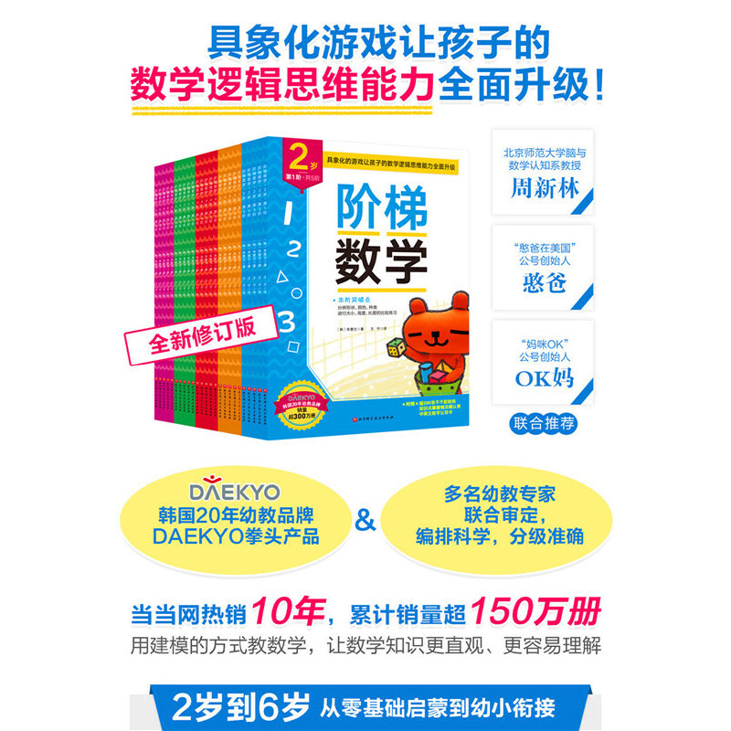 当当网正版童书 阶梯数学4岁新版 - 图1