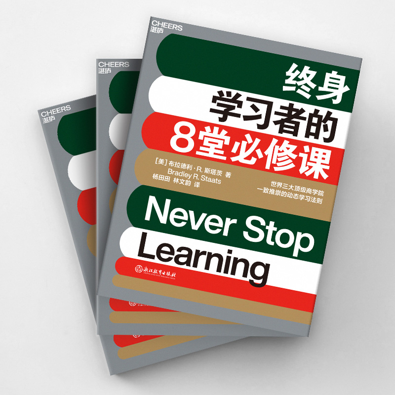 终身学习者的8堂必修课：高质量学习行为宝典，打破低效学习的常见阻碍