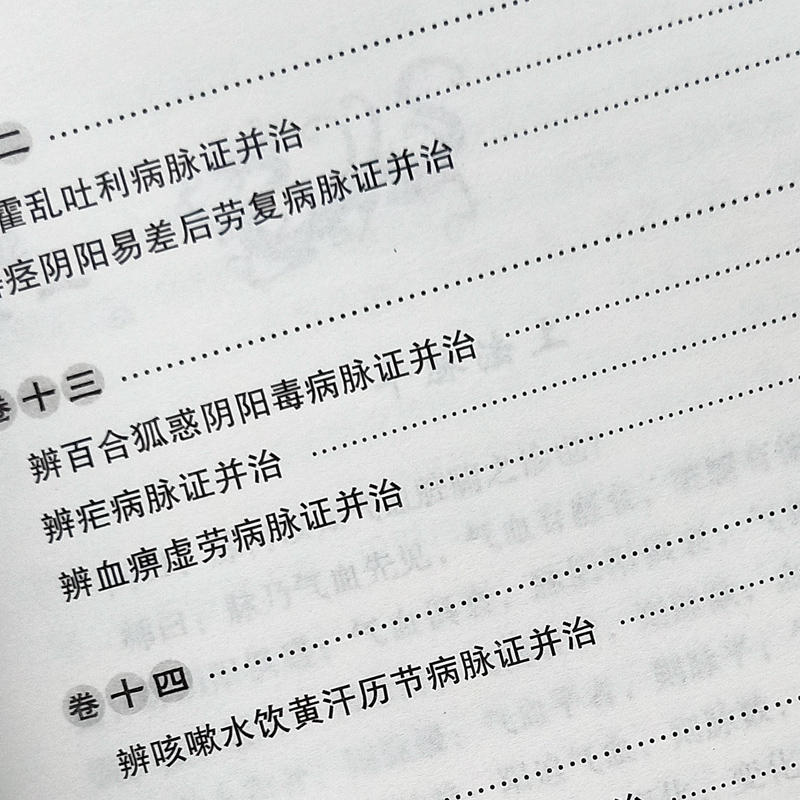 当当网 桂林古本伤寒杂病论张仲景全集正版原著 中医入门自学书籍涉金匮要略赵明山本黄竹斋陈明伤寒郝万山视频 中国中医药出版社 - 图2