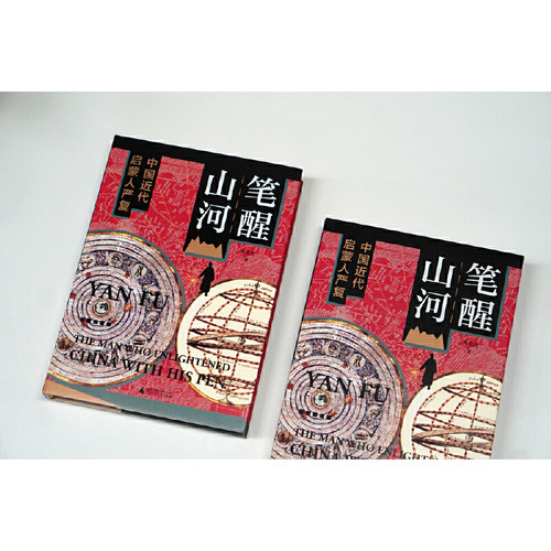 当当网 大学问·笔醒山河：中国近代启蒙人严复（积三十年之功，一部研究中国 黄克武 大学问 广西师范大学出版社 正版书籍 - 图3