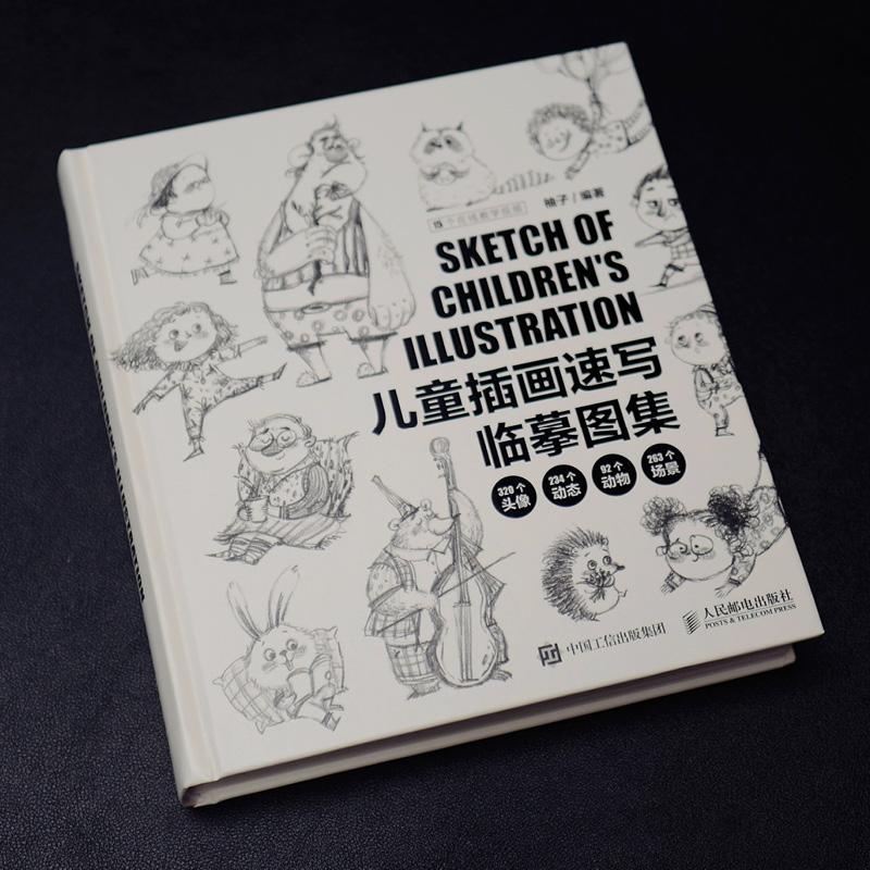 【当当网正版书籍】儿童插画速写临摹图集 柚子儿童插画绘制教程书黑白线稿手绘画册线稿临摹本插画画集儿童画绘画素描书速写 - 图1