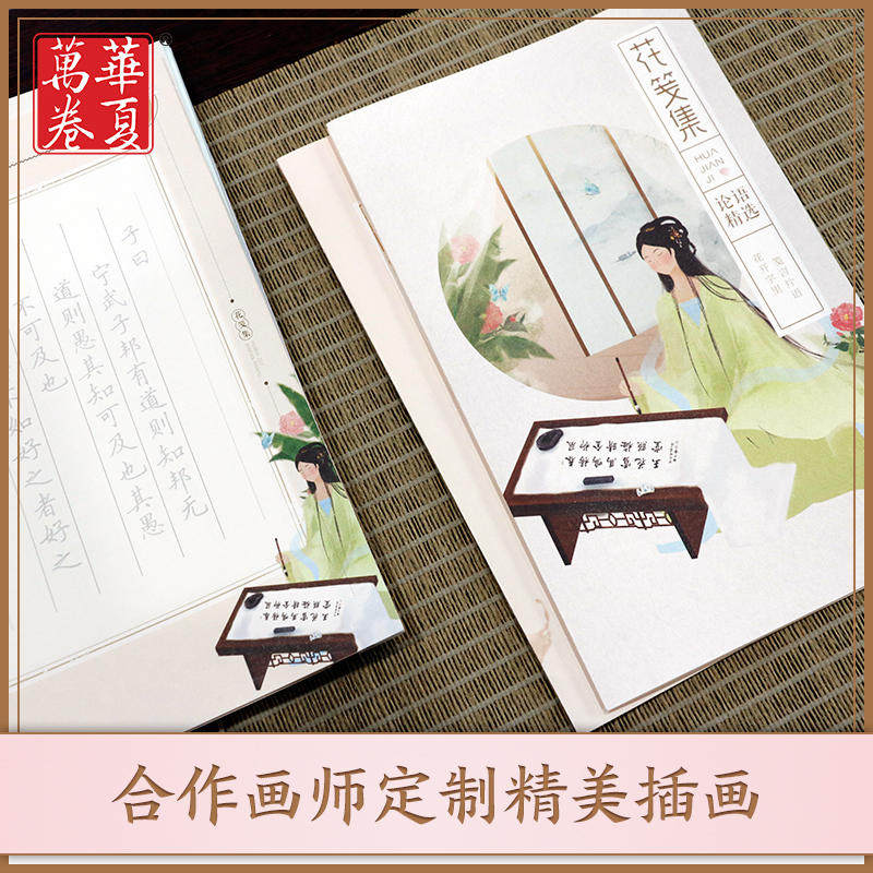 华夏万卷楷书行书钢笔字帖 花笺集·折页描红字帖田英章书 硬笔书法学生成人字帖 初中生高中生大学生男女生临摹描红手写体,淘宝优惠券,粉丝福利购,淘宝优惠卷