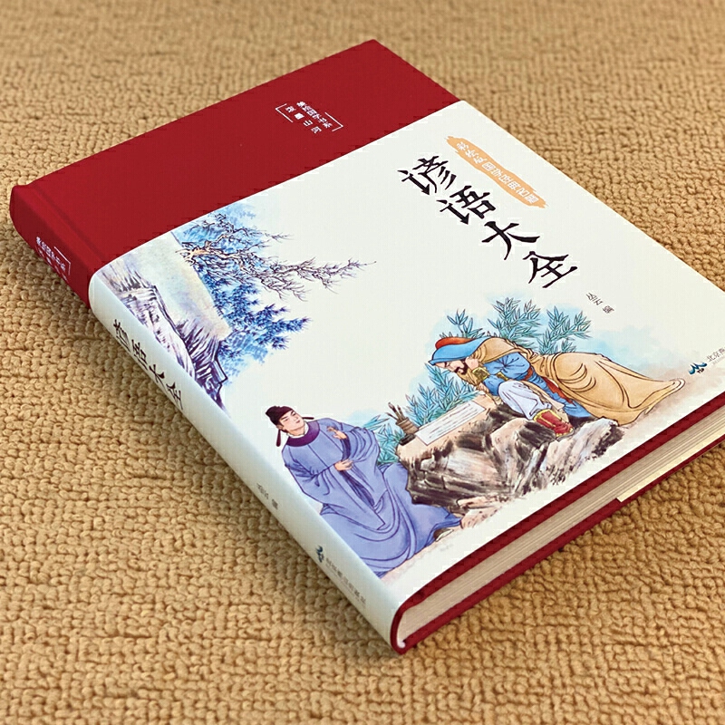 谚语大全 美绘版 中国传统文化经典民间文学 国学国粹民俗 中华传统国学经典名著 中小学生课外阅读 - 图0