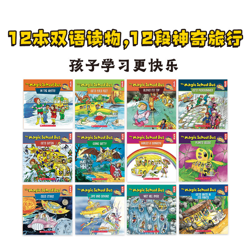 神奇校车英文原版绘本·25周年纪念版(全12册)全英文科学图画科普绘本 学而思原版引进 6岁+ 点读版支持学而思点读笔 The Magi