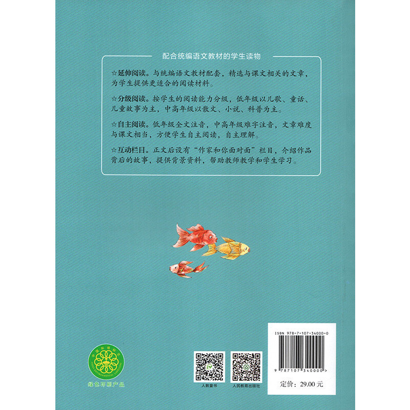 当当网 宝葫芦的秘密 四年级下册人教版统编版语文教材配套阅读 课文作家作品系列 人民教育出版社小学生课外阅读书籍课外书 - 图1