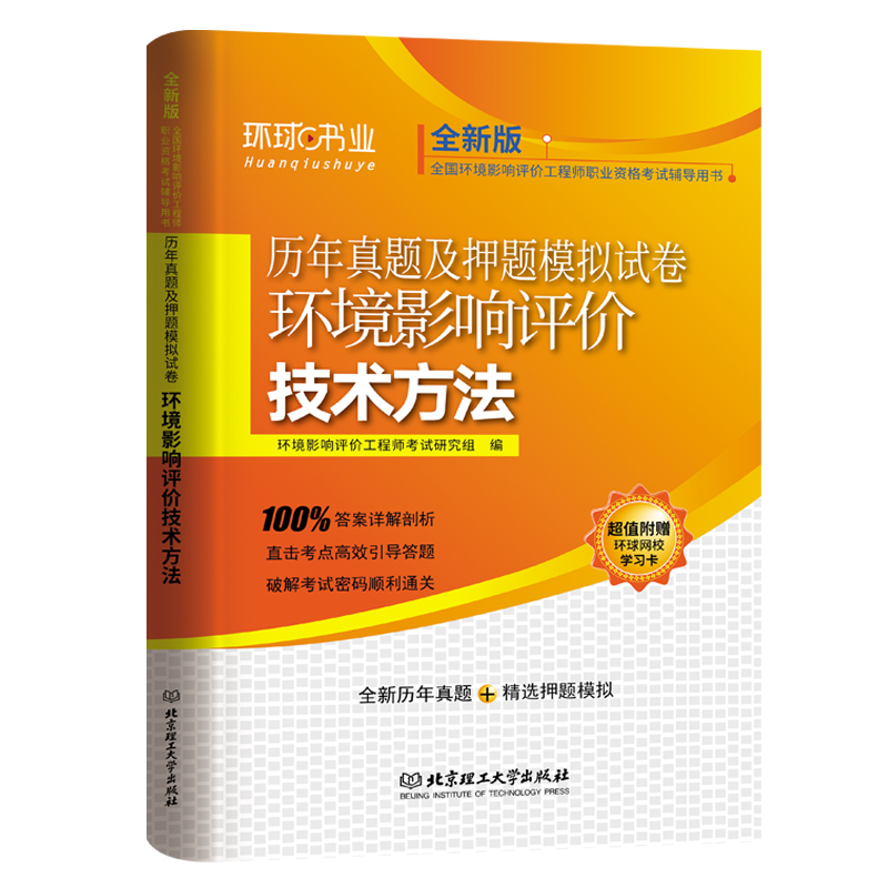 环境影响评价工程师试卷环境影响评价技术方法修订版-图2