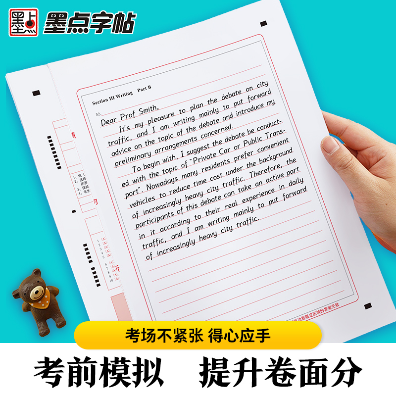 当当网正版书籍墨点字帖 考研英语（一）A3答题卡大学生20套正反面书写考前模拟考试提分 - 图2