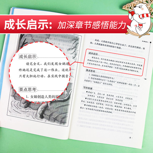 当当网正版书籍 四年级上册快乐读书吧阅读全套3册中国古代神话山海经希腊神话故事儿童版小学生课外阅读彩插无障碍名著 团购优惠 - 图1
