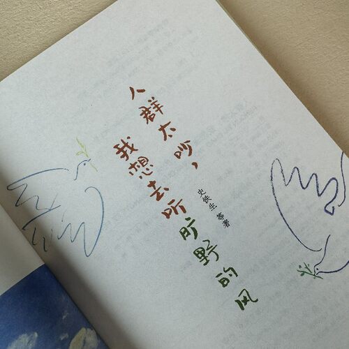 当当网 人群太吵我想去听旷野的风 写给年轻人的治愈之书收录史铁生梁实秋丰子恺汪曾祺徐志摩等华语文坛文学大家的经典作品散文书 - 图1