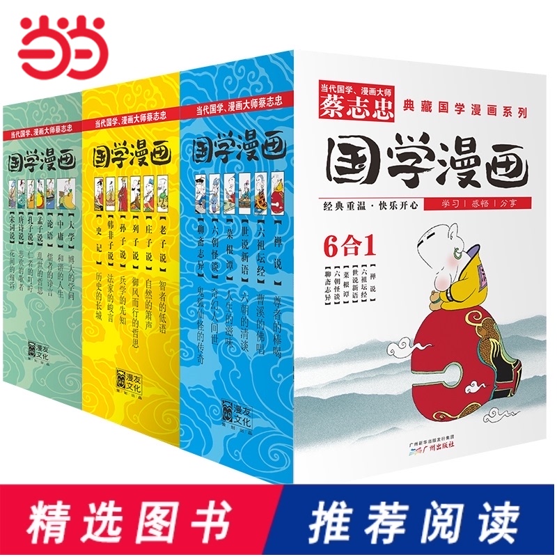蔡志忠漫画全套 新人首单立减十元 21年8月 淘宝海外 蔡志忠漫画全套 新人首单立减十元 21年8月 淘宝海外