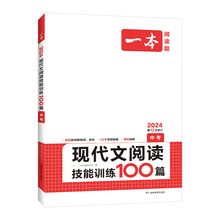 2024新版一本初中现代文阅读训练100篇