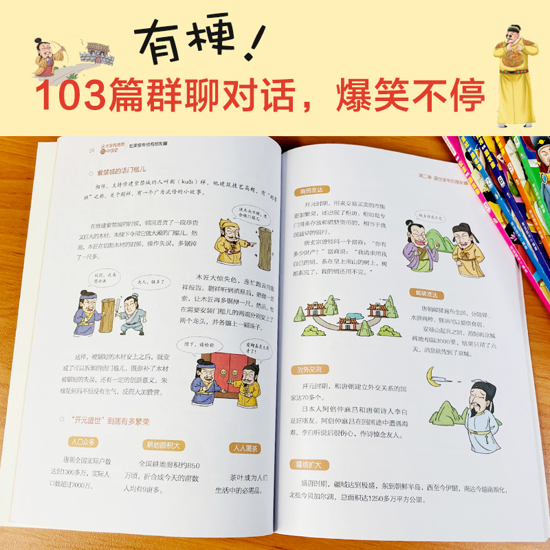 有意思的中国史如果皇帝也有朋友圈全套6册 正版 趣说中国史把中国皇帝放在一个群里会聊些什么群聊有趣的朝代爆笑书籍 中国历史