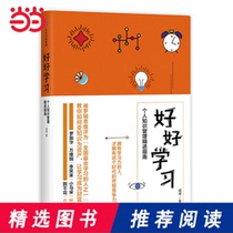 (When the online genuine books) study well: personal knowledge management Seijin guide Leave no flower motif Luo Zhenyu Wanwei Steel Li laughs for Little Ma Song 