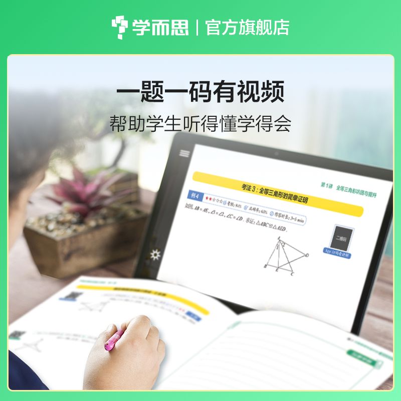 当当网 学而思秘籍初中数学思维提升智能教辅语文阅读与写作 英语积累提升 初高一二三 一题一码有视频学而思教师讲解学习规划智能