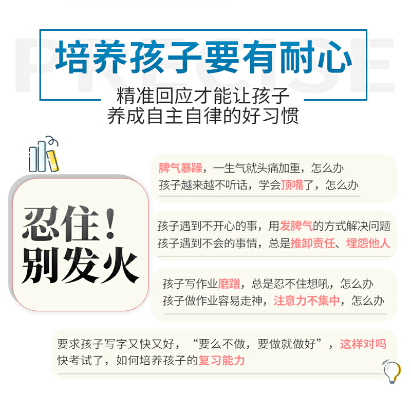 当当网 精准回应让孩子养成自主自律的好习惯杨杰著培养孩子自律亲子非暴力沟通父母的语言如何说孩子才会听孩子写作业问题陪伴 - 图1