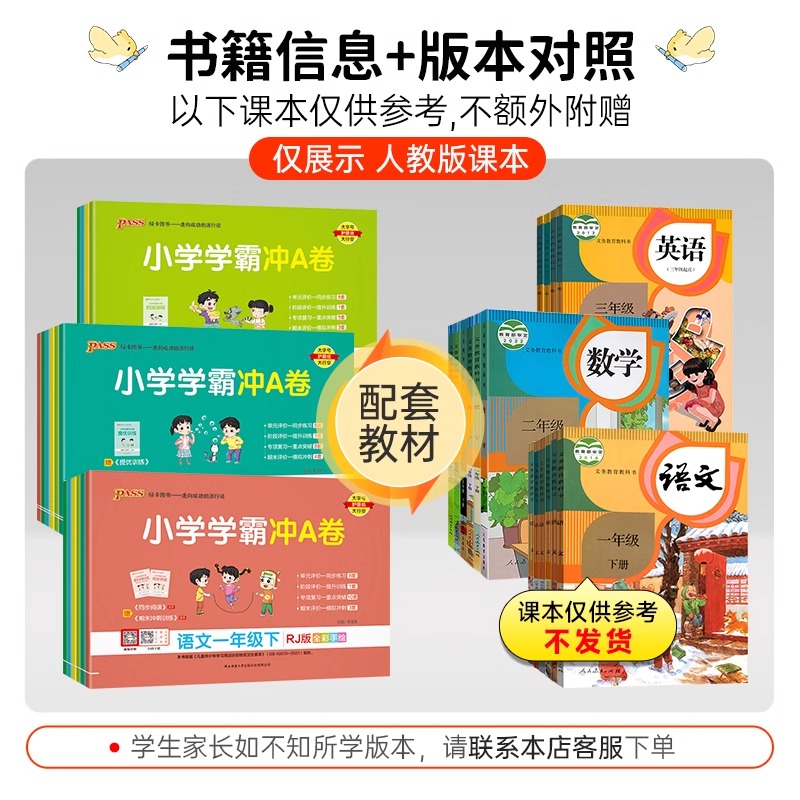 当当网正版2024春小学学霸冲a卷语文数学英语小学生一1二2三3四4五5六6年级上下册人教北师大版暑假测试同步期中期末复习模拟考试 - 图0