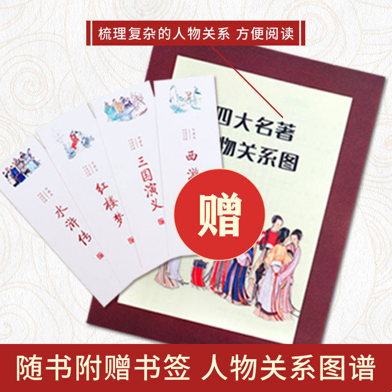 当当网正版书籍 四大名著全4册  西游记红楼梦水浒传三国演义完整无删减青少年版精装经典文学中小学生课外阅读全套注音释义无障碍,淘宝优惠券,粉丝福利购,淘宝优惠卷