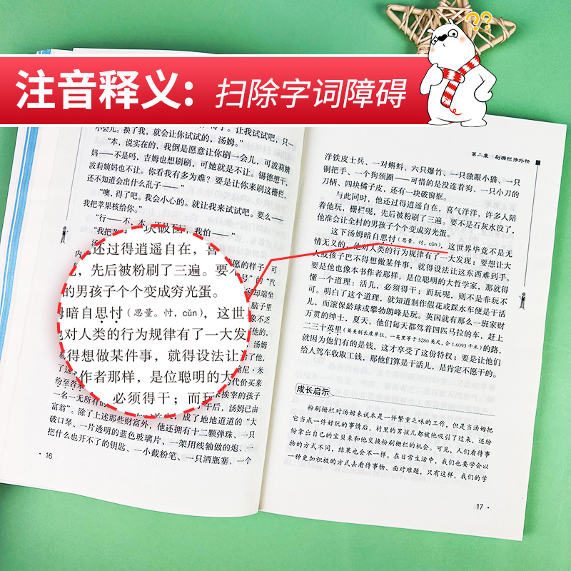 汤姆索亚历险记六年级下册的课外书经典书目快乐读书吧6年级课外阅读书籍精编版适合四五年级看的书故事书人教版-图0