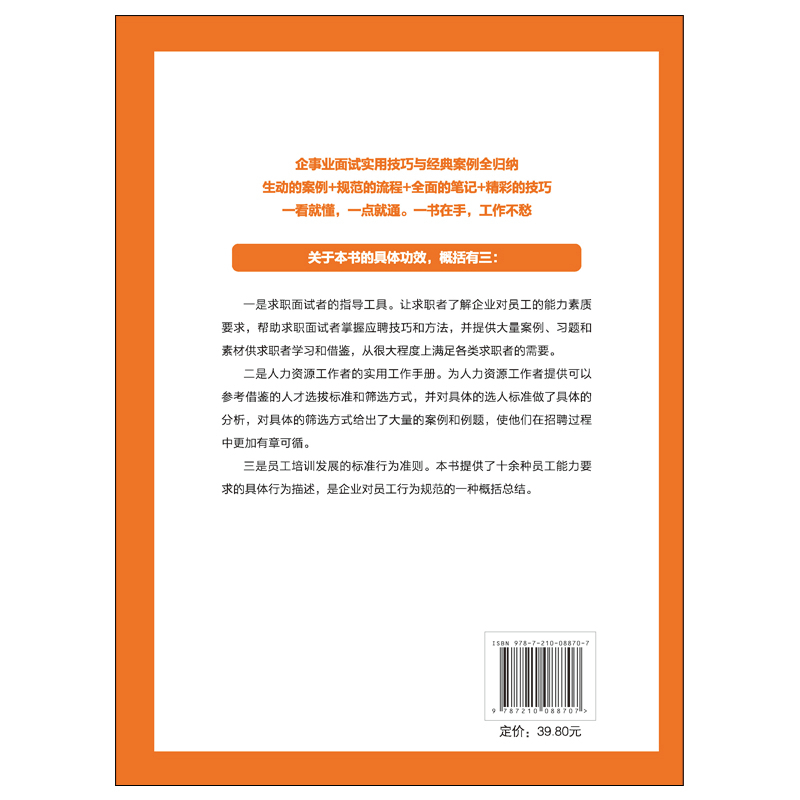 当当网 500强企业面试题与面试流程全记录（别让求职卡在面试上，华为苹果微软腾讯Goog 正版书籍 - 图1