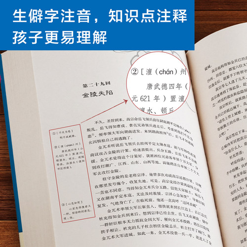 当当网 正版原著满江红岳飞传精忠报国小学生青少年插图版课外阅读书籍传统文化名著儿童文学英雄故事小学生励志故事古典名著阅读 - 图2