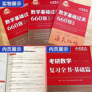 当当网】武忠祥27考研数学武忠祥高数讲义