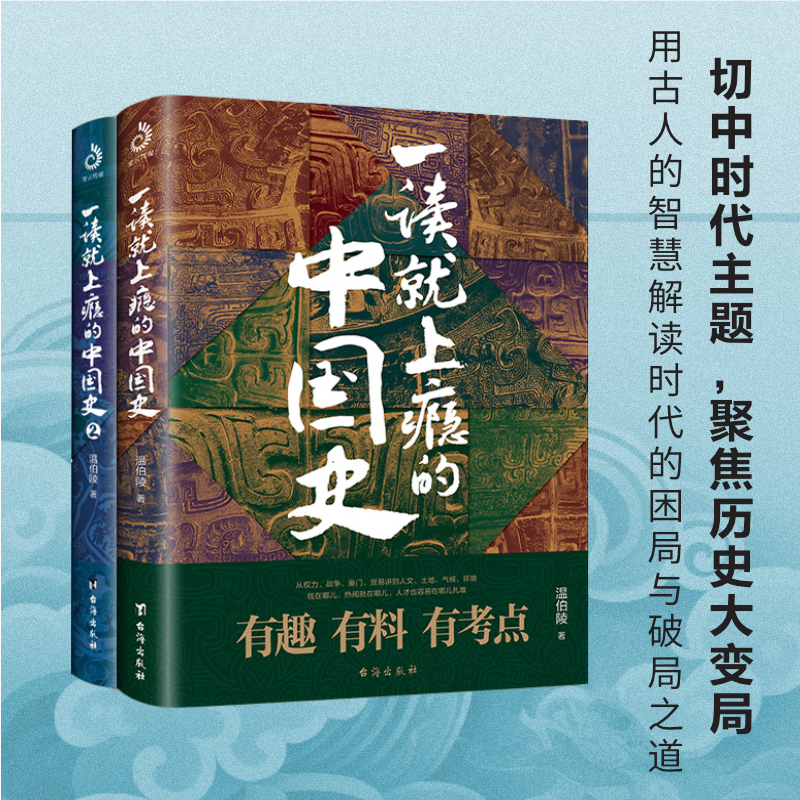 一读就上瘾的中国史12+一看就停不下来的中国史12（套装全4册）：温乎+艾公子两大历史自媒体经典作品联袂奉献！ - 图1