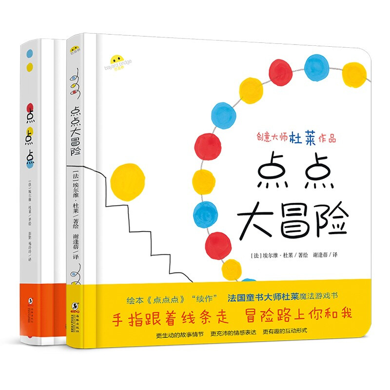 当当网正版童书 杜莱点点点系列2册：点点点+点点大冒险 硬壳精装儿童绘本硬皮宝宝1到3岁早教启蒙变变变认识颜色幼儿园3-6岁杜莱 - 图0