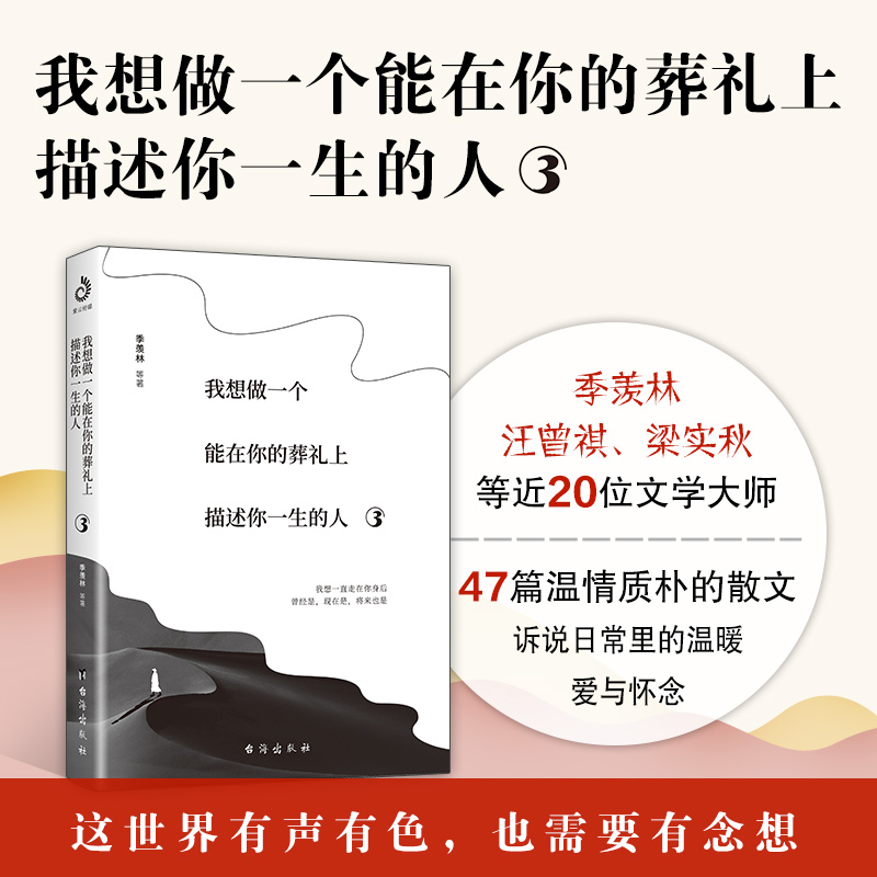 当当网 我想做一个能在你的葬礼上描述你一生的人3（这世界有声有色，也需要有念想） - 图0