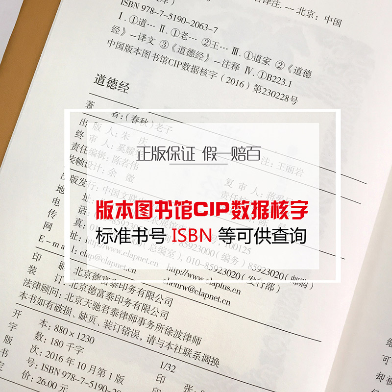 道德经 中华经典国学名著全本全注全译丛书 精装版初高中学生青少年课外阅读书籍道家思想修身养性中国古典哲学 - 图3