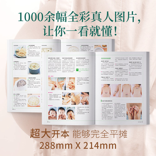 【当当网 正版书籍】怀孕分娩育婴图解大百科（全新修订版） 全彩真人图文孕产育百科全书！ - 图1