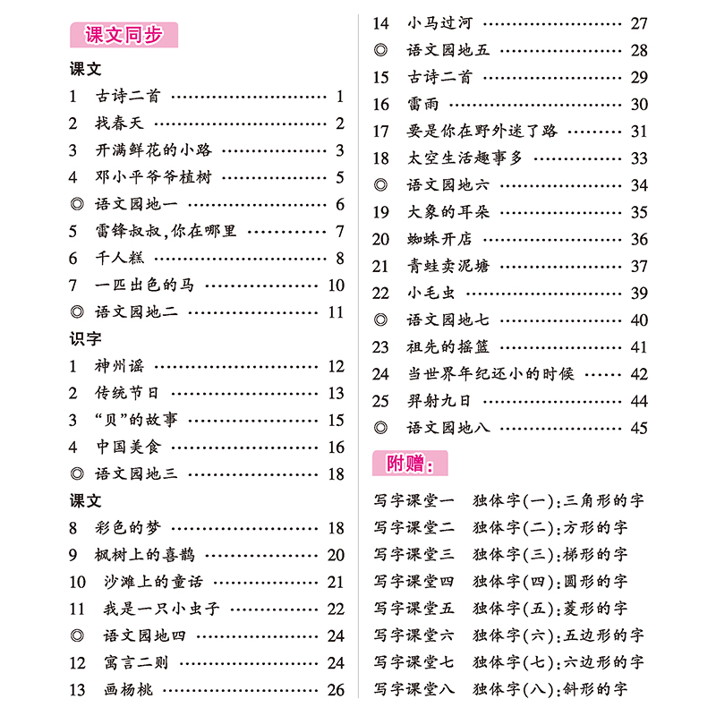 华夏万卷小学生语文同步生字练字帖RJ人教版 2023春季每日一练天 - 图0