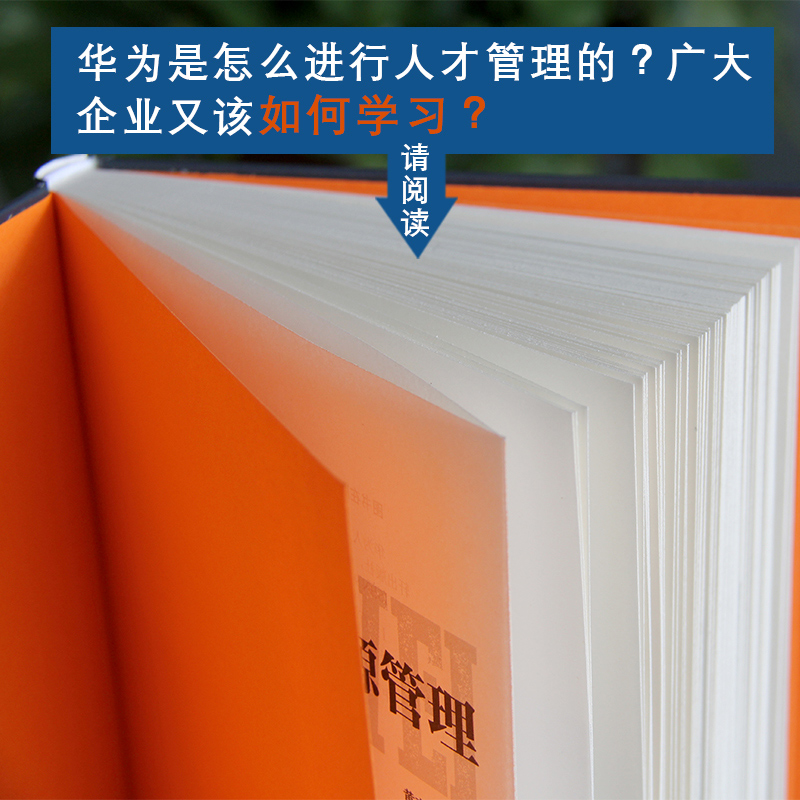 【当当网】华为人力资源管理华为公司人力资源管理方法技巧任正非商业思想如何成功管理公司管理者培训书籍公司企业管理 - 图2